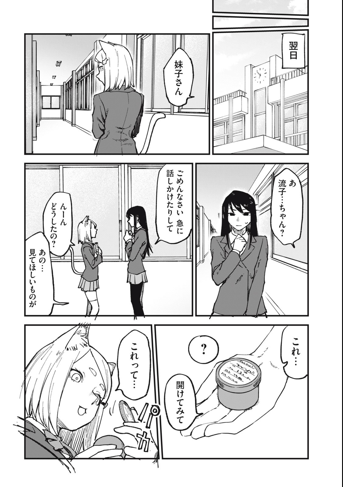 ヤニねこ Chap 79 - Next Chap 80