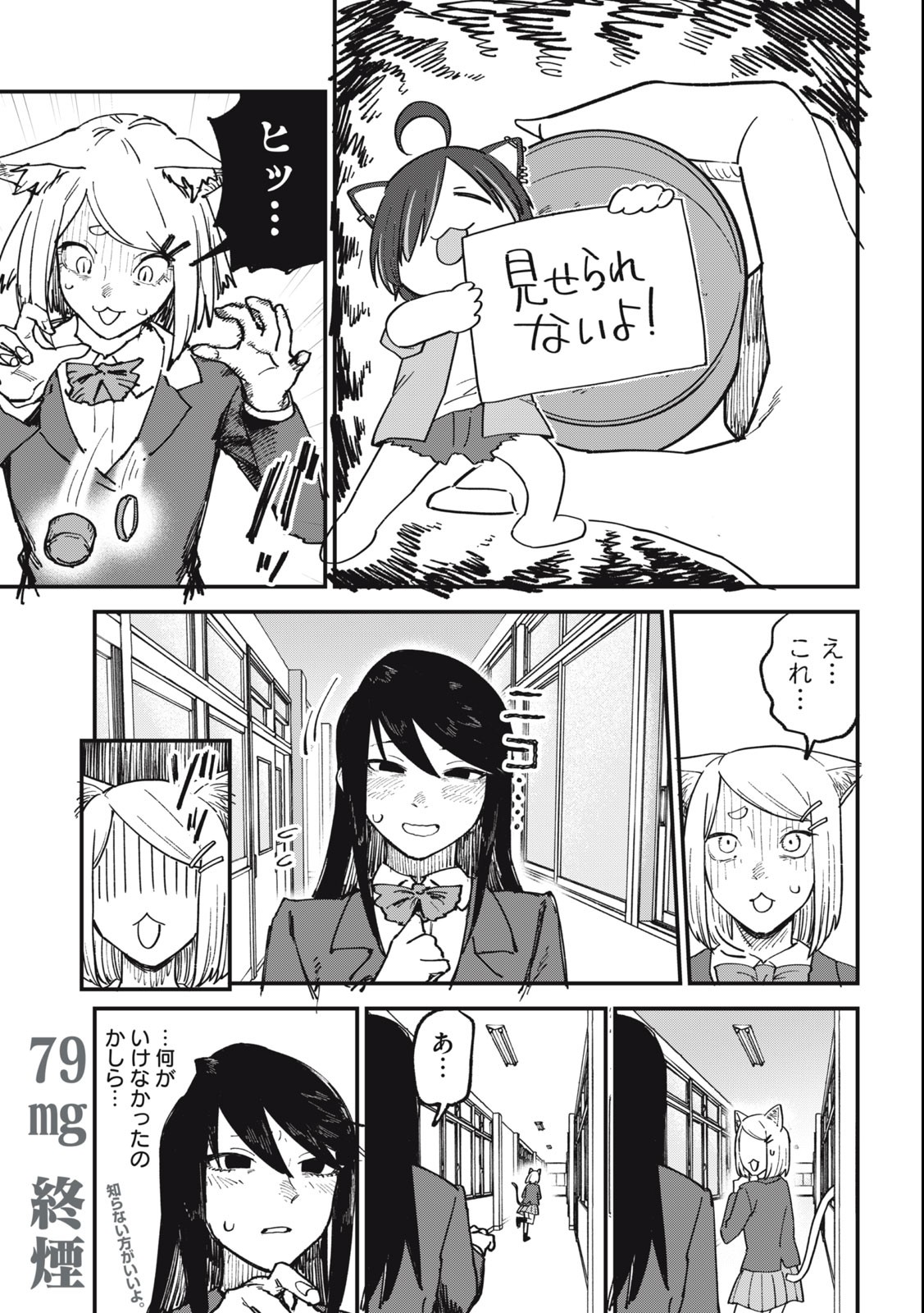 ヤニねこ Chap 79 - Next Chap 80