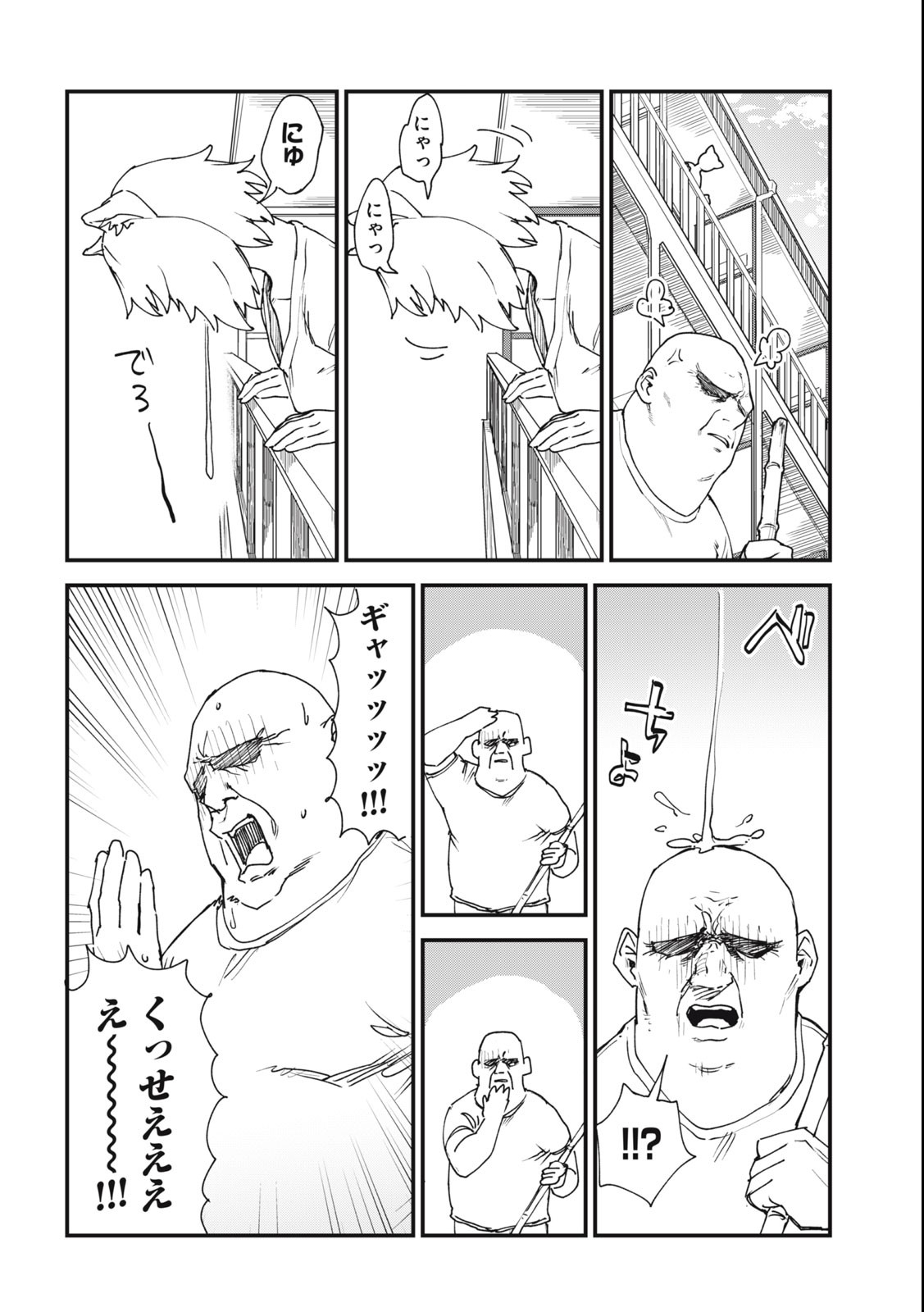 ヤニねこ Chap 8 - Next Chap 9