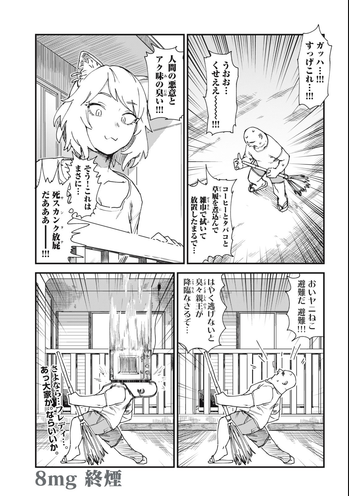 ヤニねこ Chap 8 - Next Chap 9
