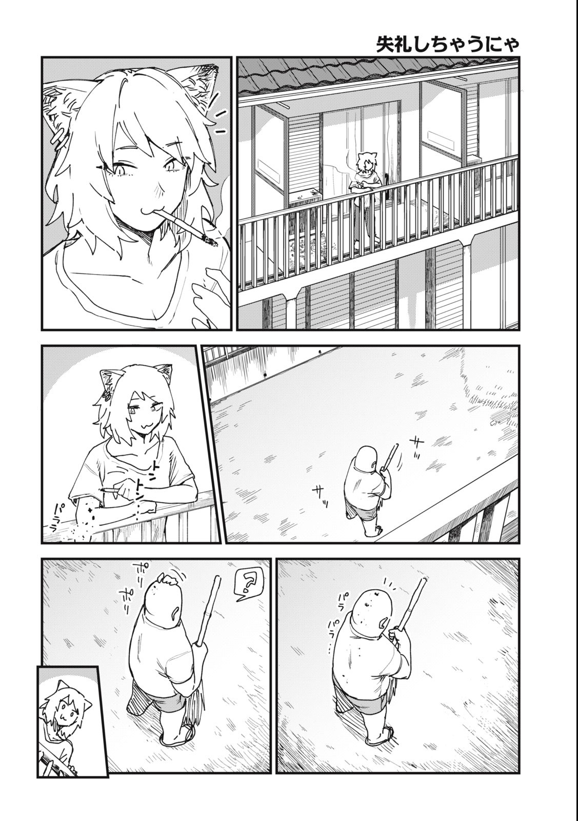 ヤニねこ Chap 8 - Next Chap 9