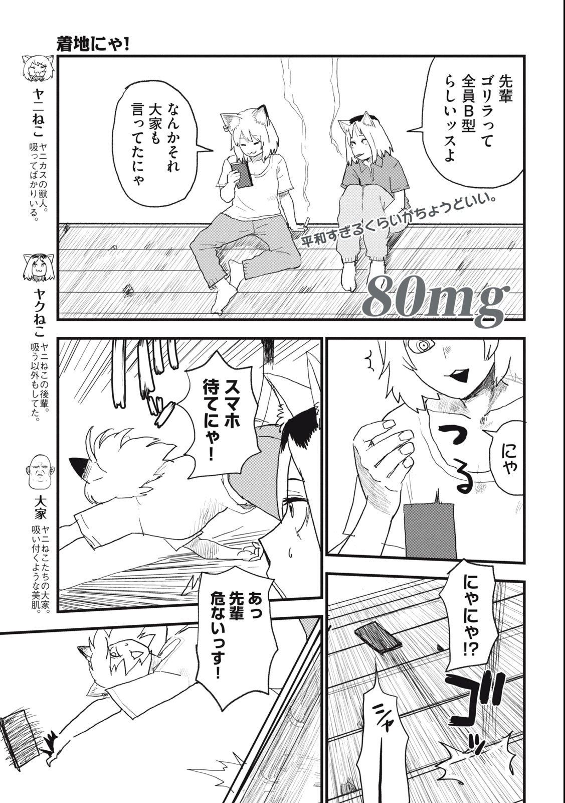 ヤニねこ Chap 80 - Next Chap 81