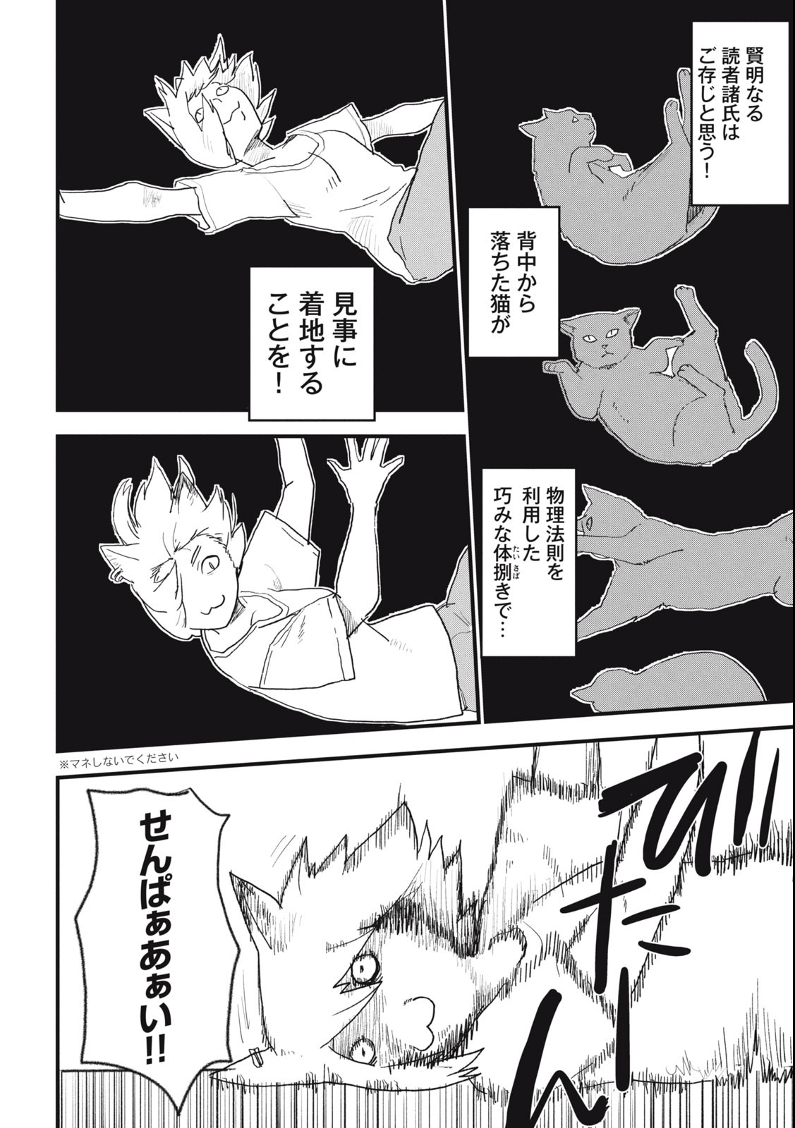 ヤニねこ Chap 80 - Next Chap 81