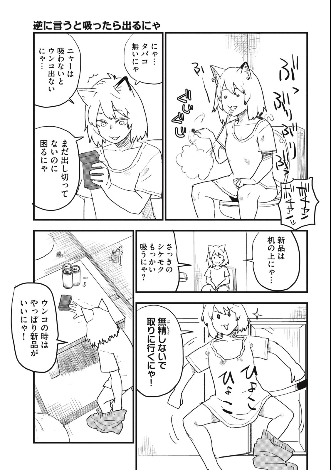 ヤニねこ Chap 80 - Next Chap 81