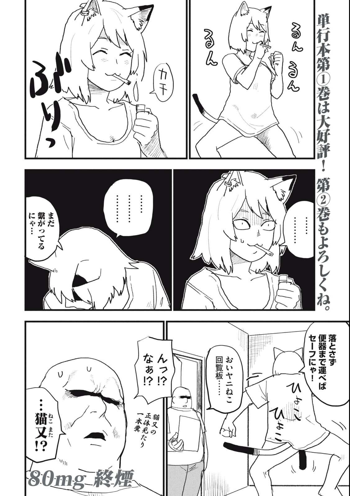 ヤニねこ Chap 80 - Next Chap 81