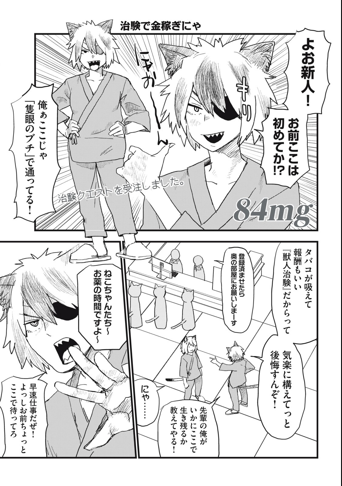 ヤニねこ Chap 84 - Next Chap 85