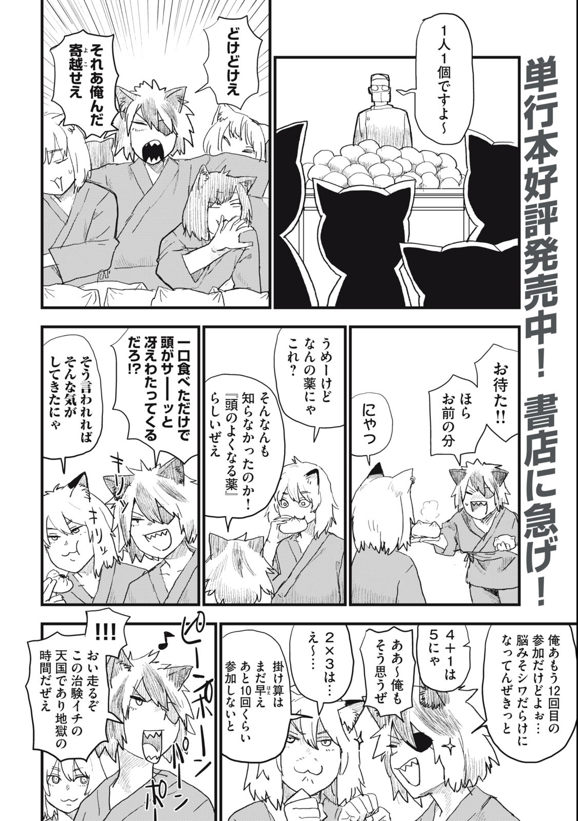 ヤニねこ Chap 84 - Next Chap 85