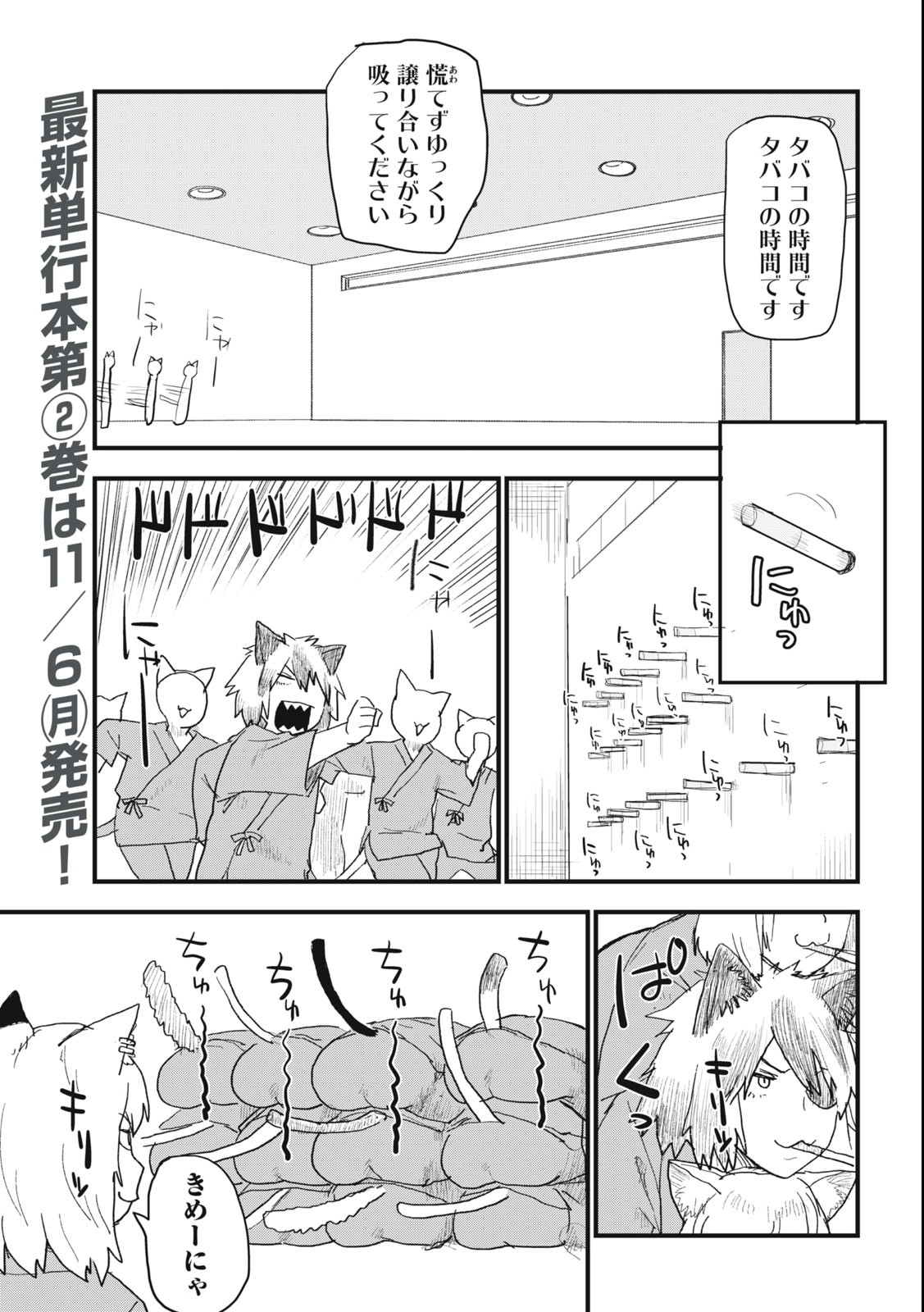 ヤニねこ Chap 84 - Next Chap 85