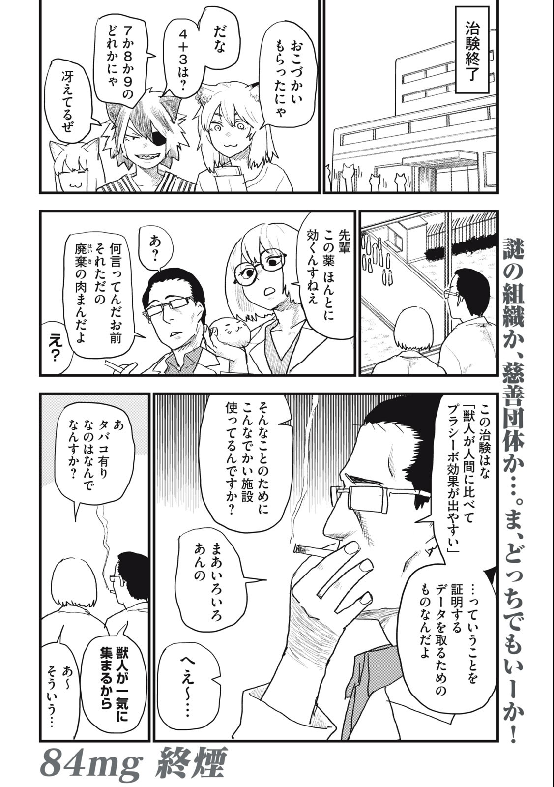 ヤニねこ Chap 84 - Next Chap 85