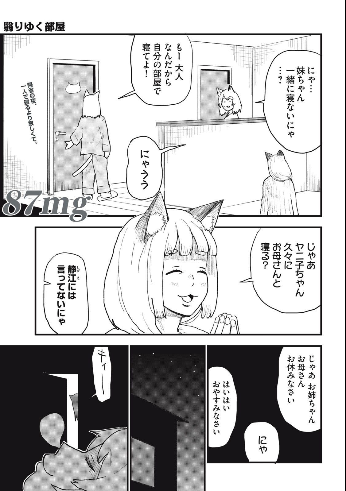 ヤニねこ Chap 87 - Next Chap 88