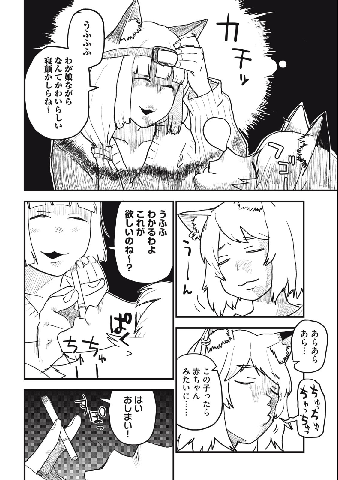 ヤニねこ Chap 87 - Next Chap 88