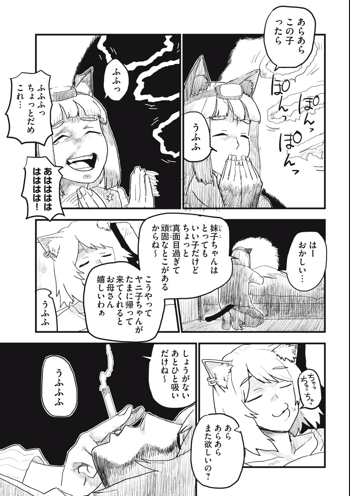 ヤニねこ Chap 87 - Next Chap 88