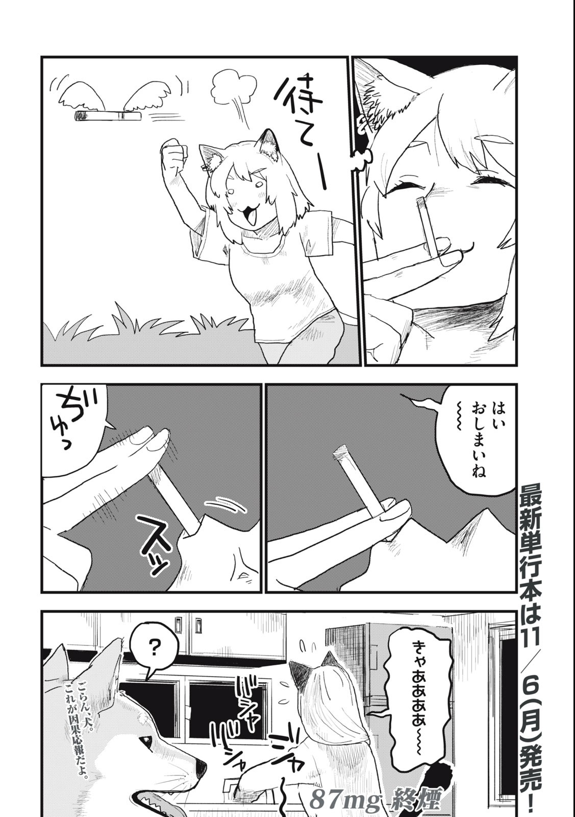 ヤニねこ Chap 87 - Next Chap 88