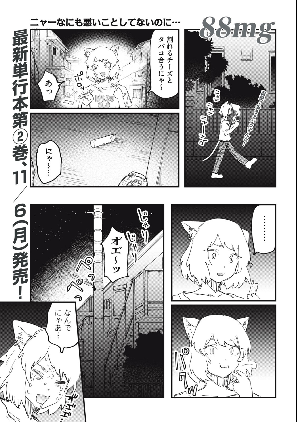 ヤニねこ Chap 88 - Next Chap 89