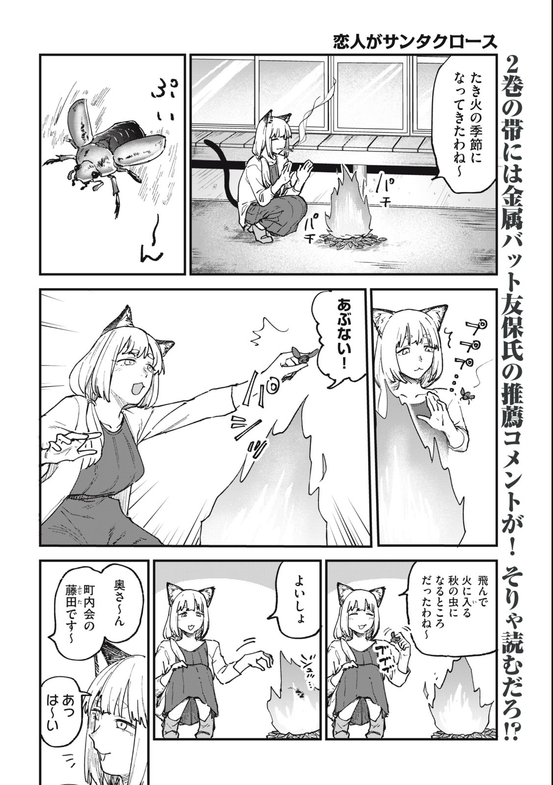 ヤニねこ Chap 88 - Next Chap 89