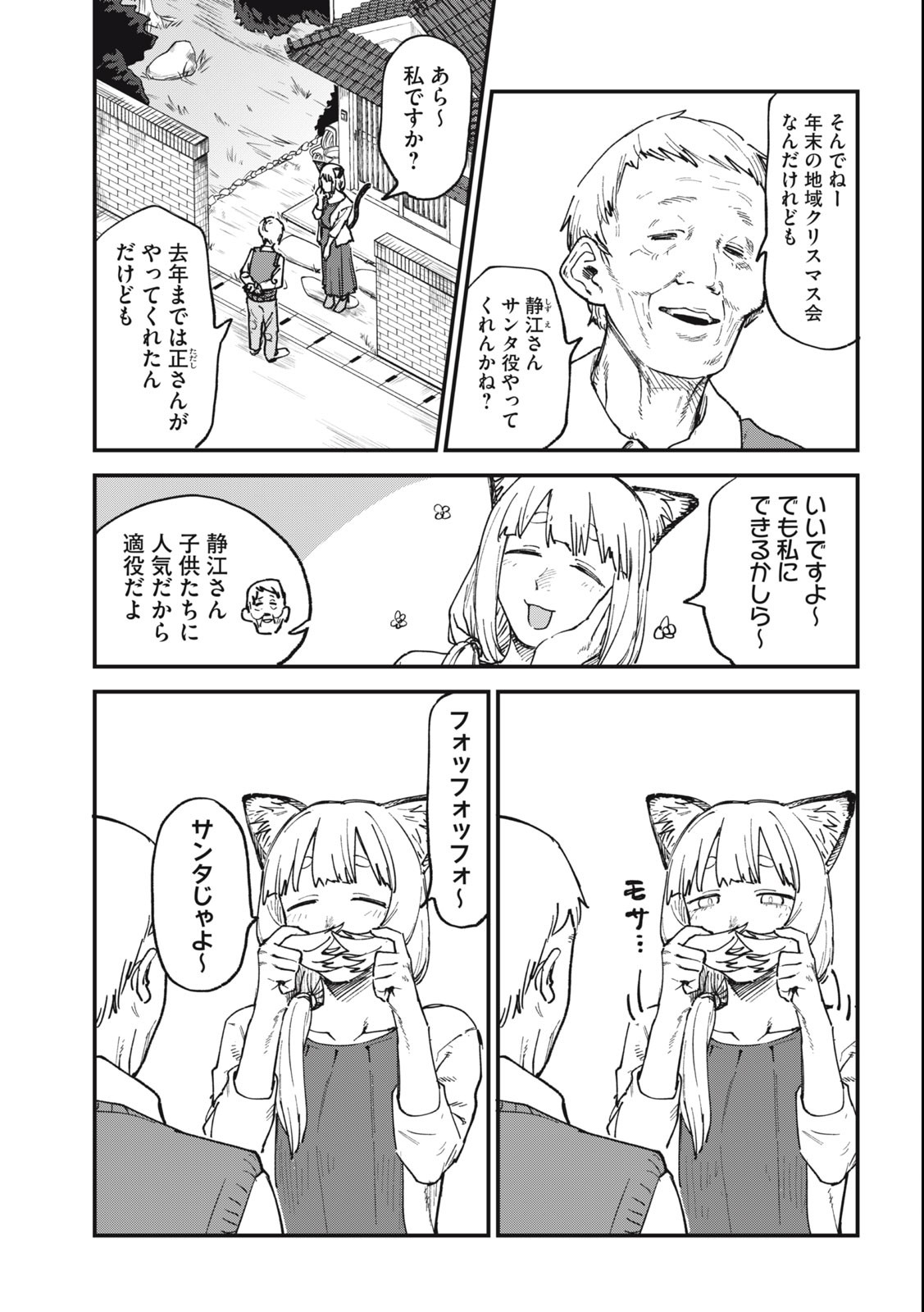 ヤニねこ Chap 88 - Next Chap 89