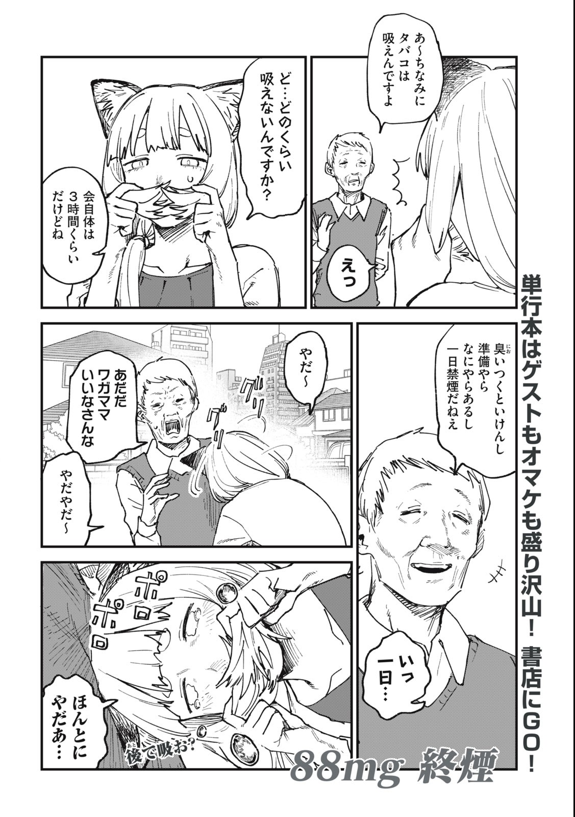 ヤニねこ Chap 88 - Next Chap 89