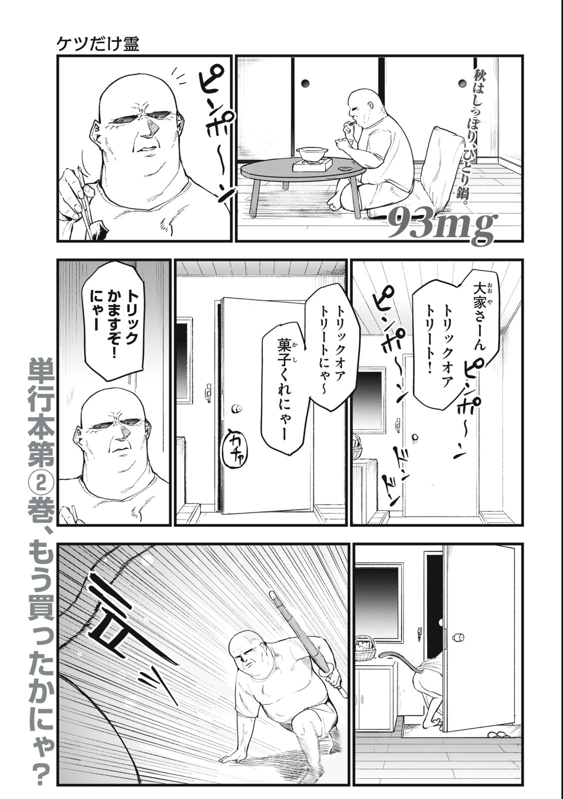 ヤニねこ Chap 93 - Next Chap 94