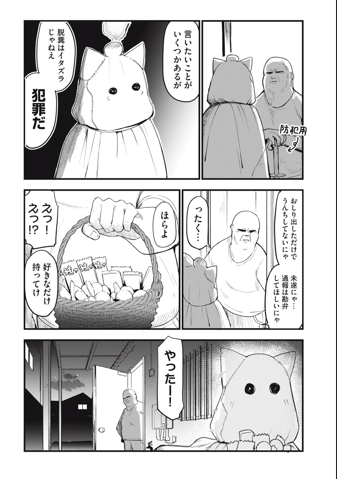 ヤニねこ Chap 93 - Next Chap 94