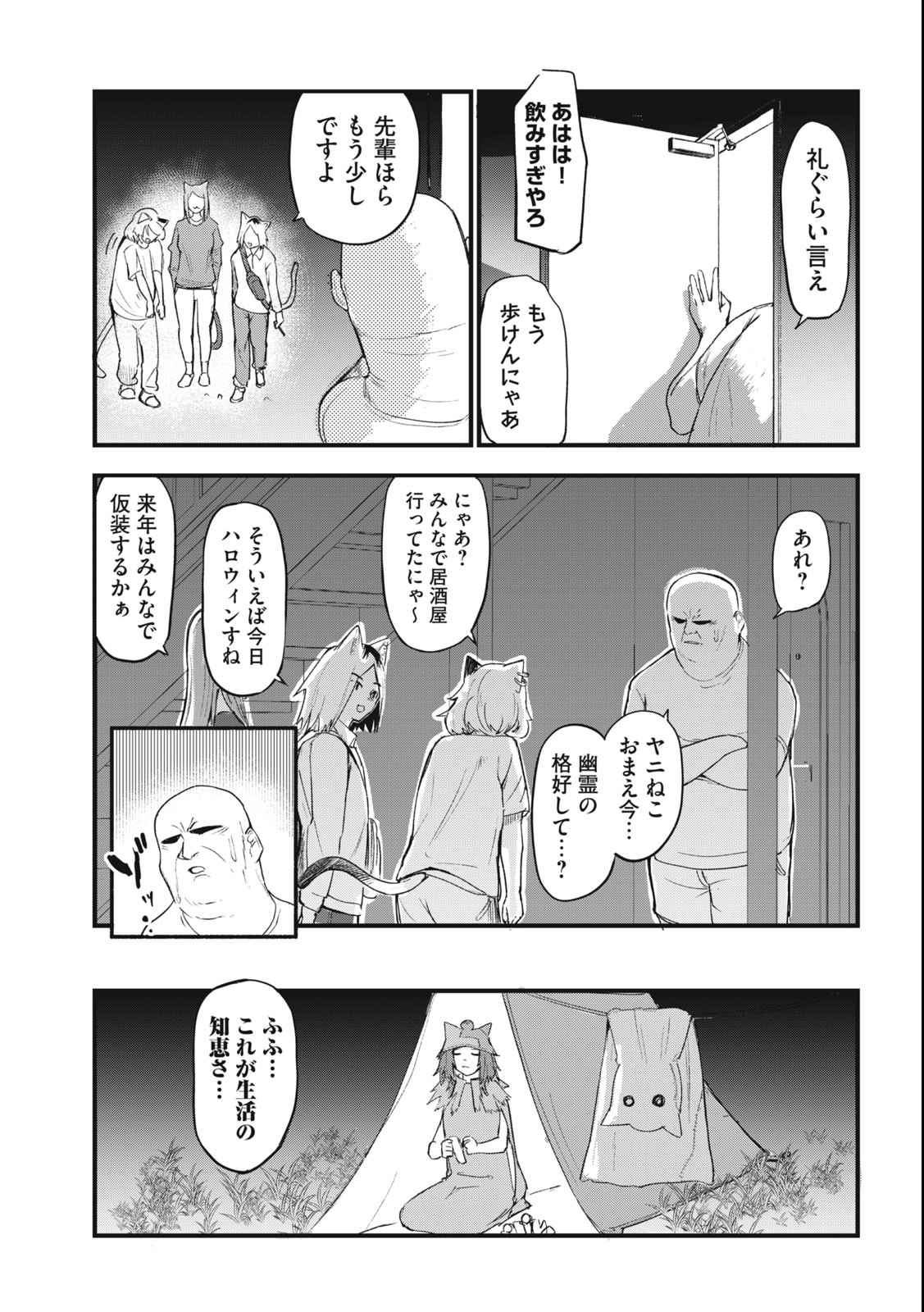 ヤニねこ Chap 93 - Next Chap 94
