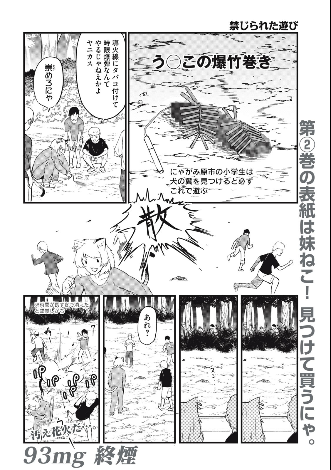 ヤニねこ Chap 93 - Next Chap 94