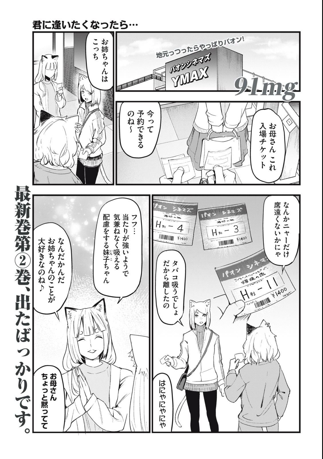 ヤニねこ Chap 91 - Next Chap 92