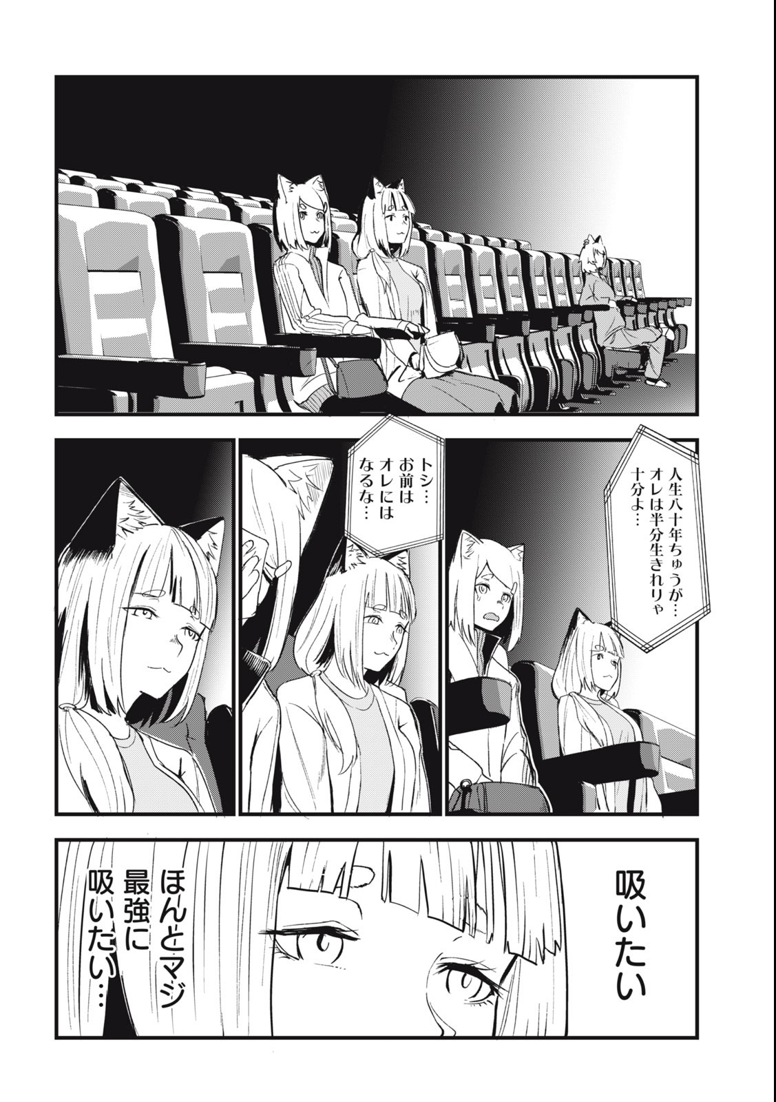 ヤニねこ Chap 91 - Next Chap 92