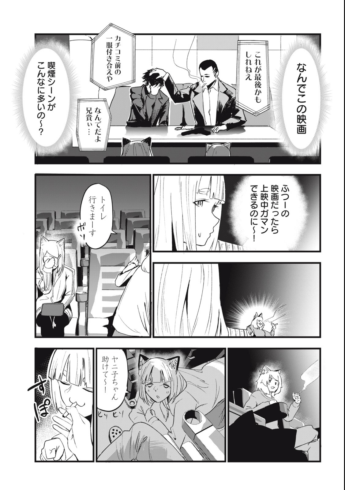 ヤニねこ Chap 91 - Next Chap 92