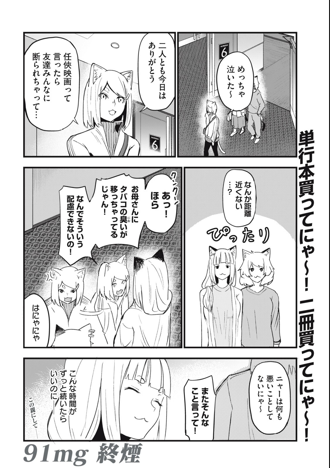 ヤニねこ Chap 91 - Next Chap 92