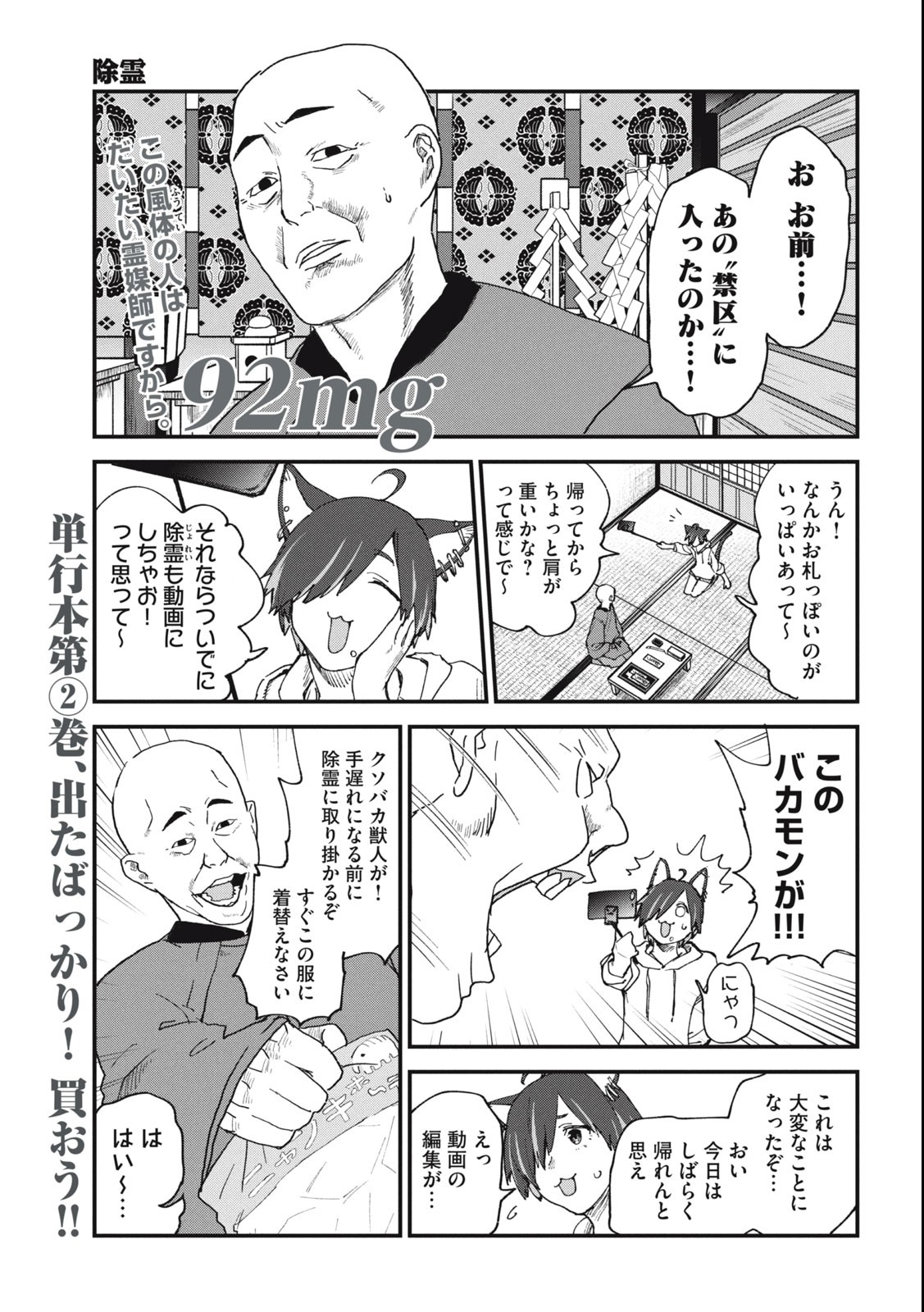 ヤニねこ Chap 92 - Next Chap 93