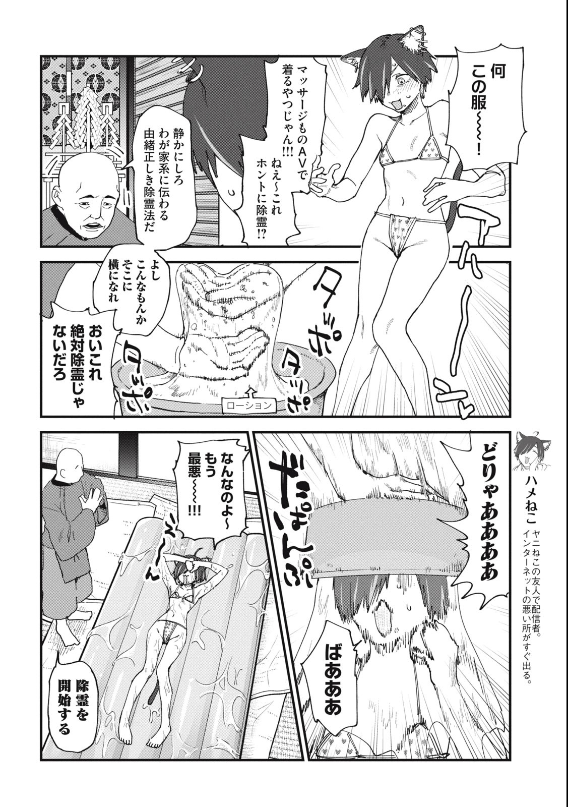 ヤニねこ Chap 92 - Next Chap 93