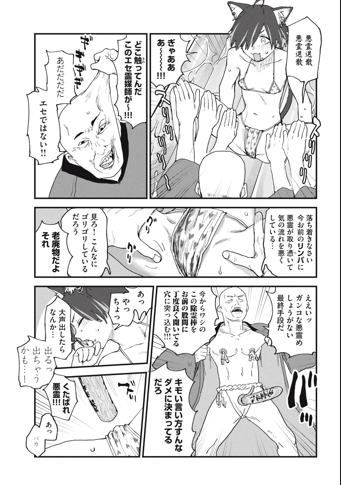 ヤニねこ Chap 92 - Next Chap 93