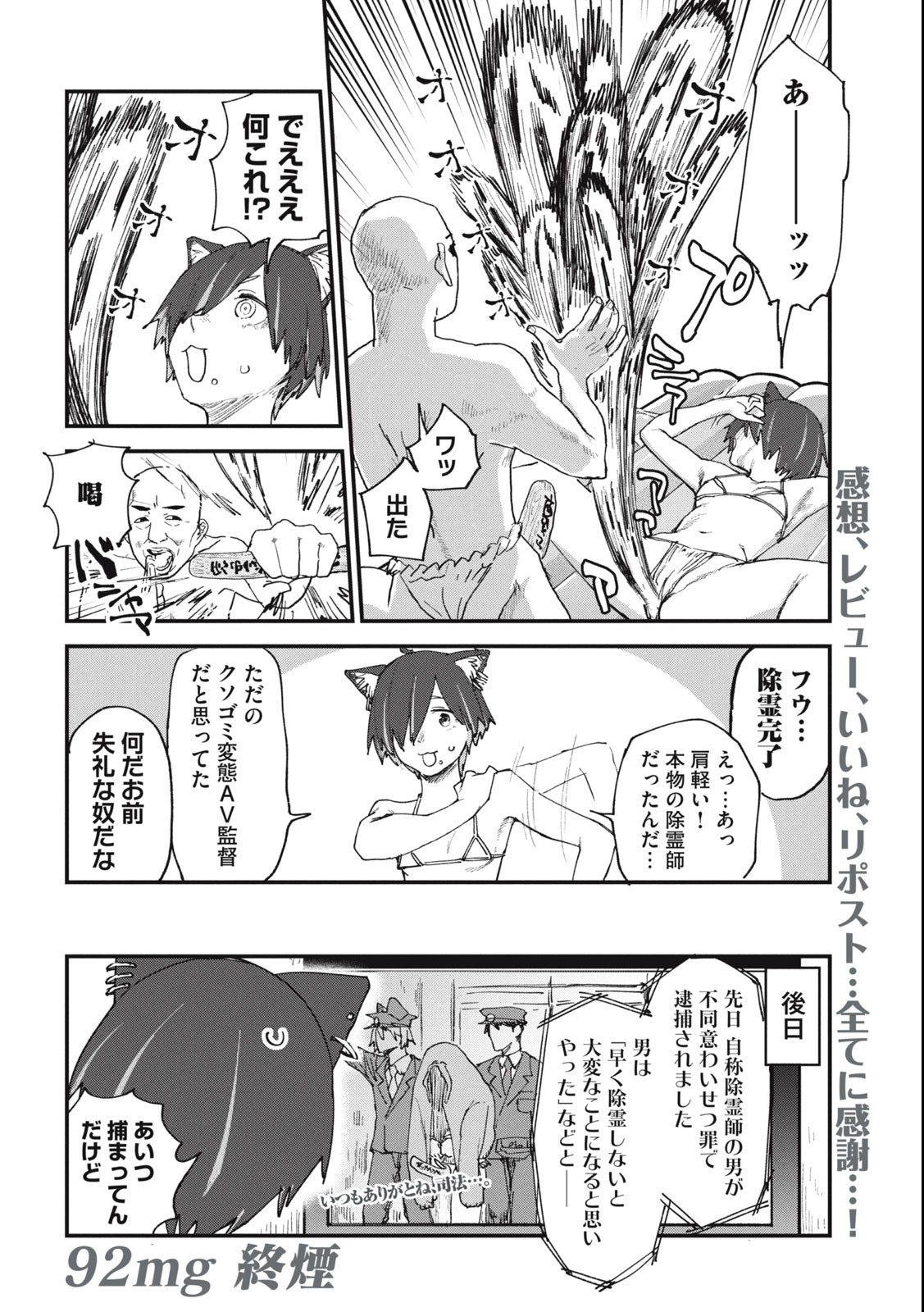 ヤニねこ Chap 92 - Next Chap 93