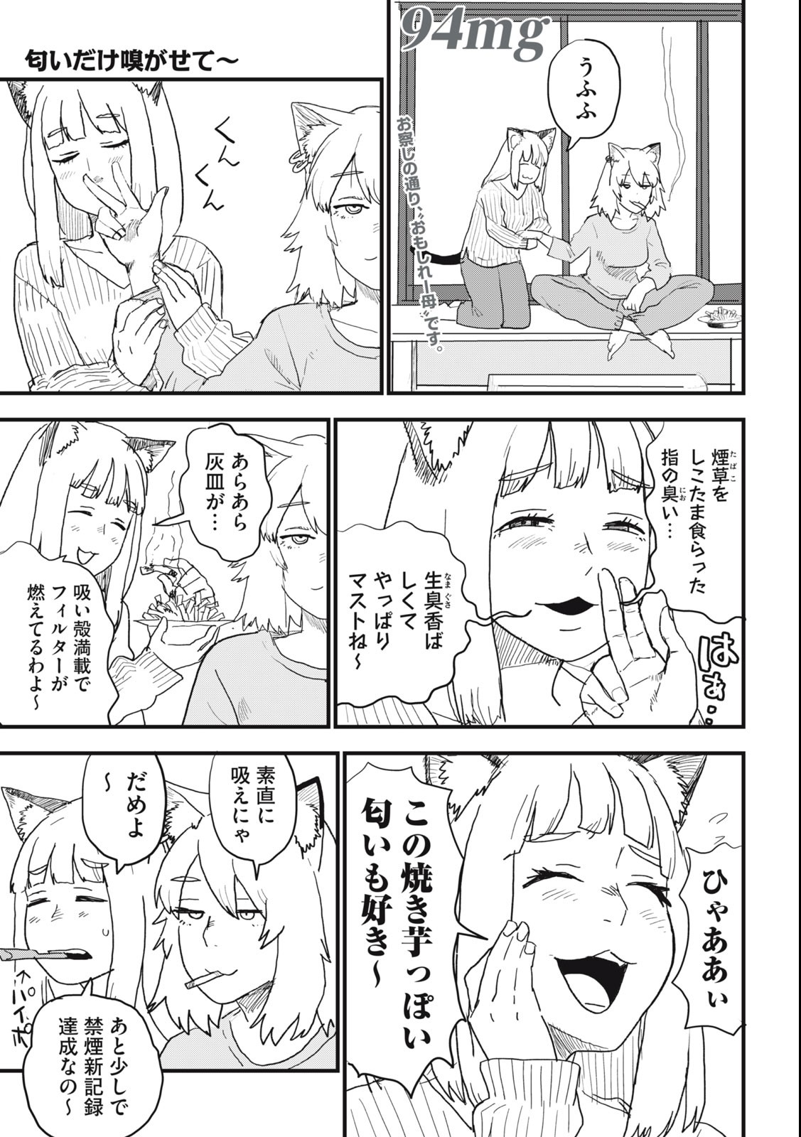 ヤニねこ Chap 94 - Next Chap 95