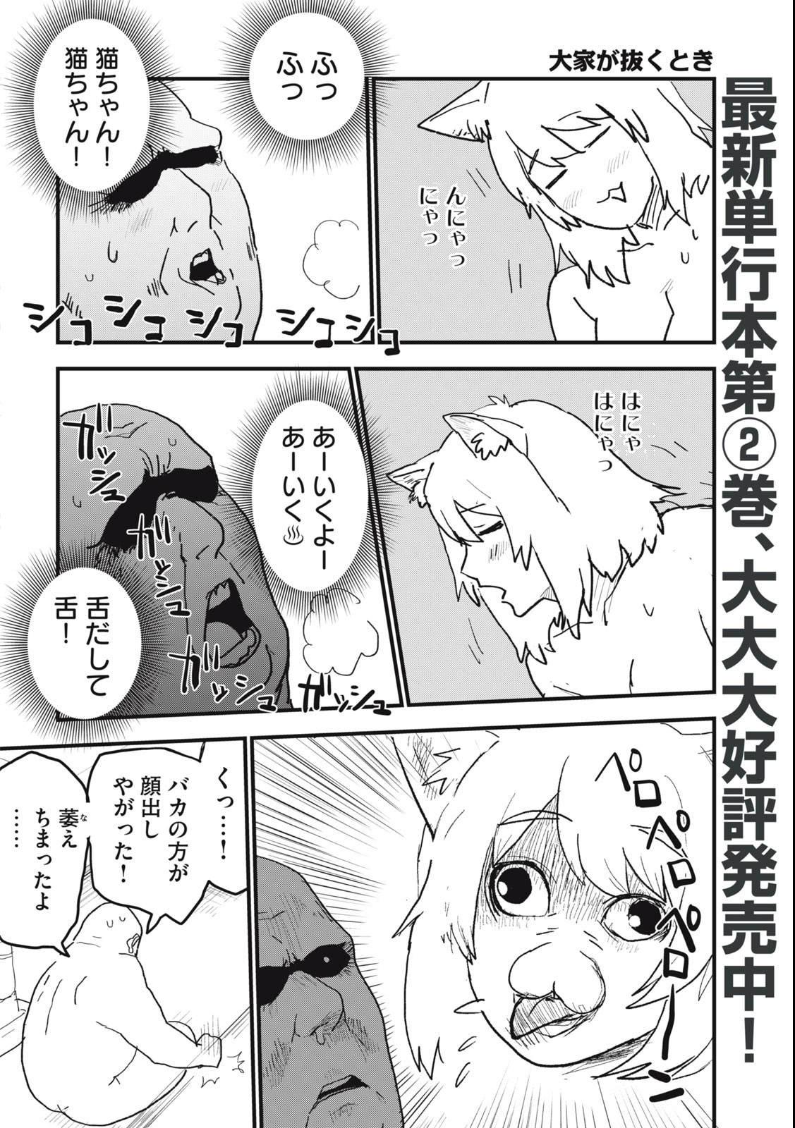 ヤニねこ Chap 94 - Next Chap 95