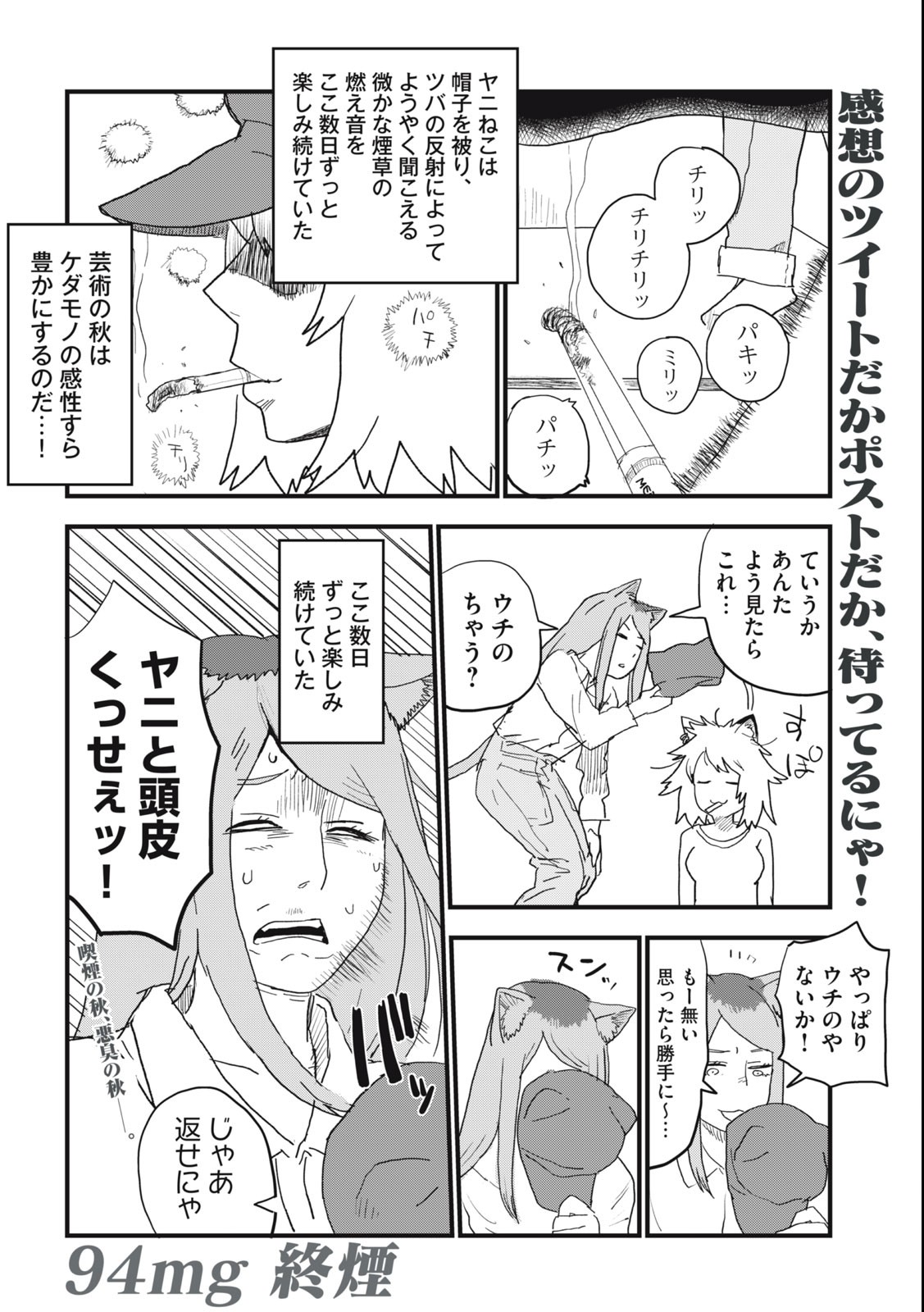 ヤニねこ Chap 94 - Next Chap 95