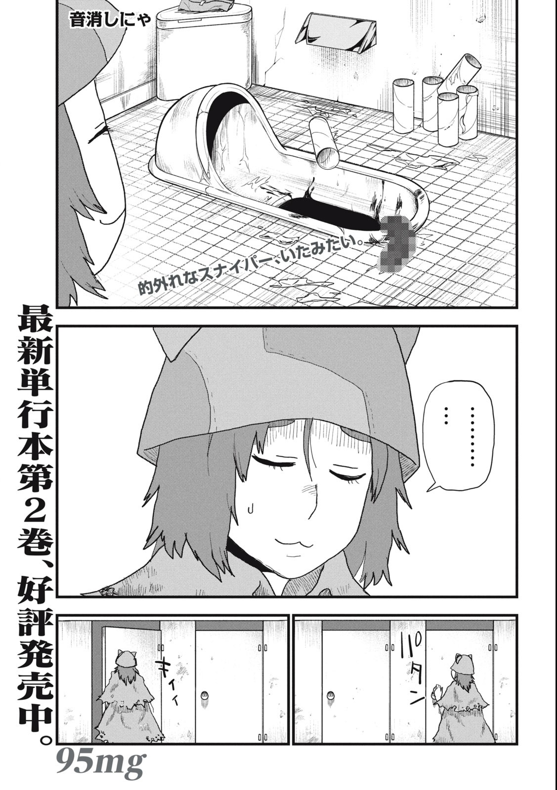 ヤニねこ Chap 95 - Next Chap 96
