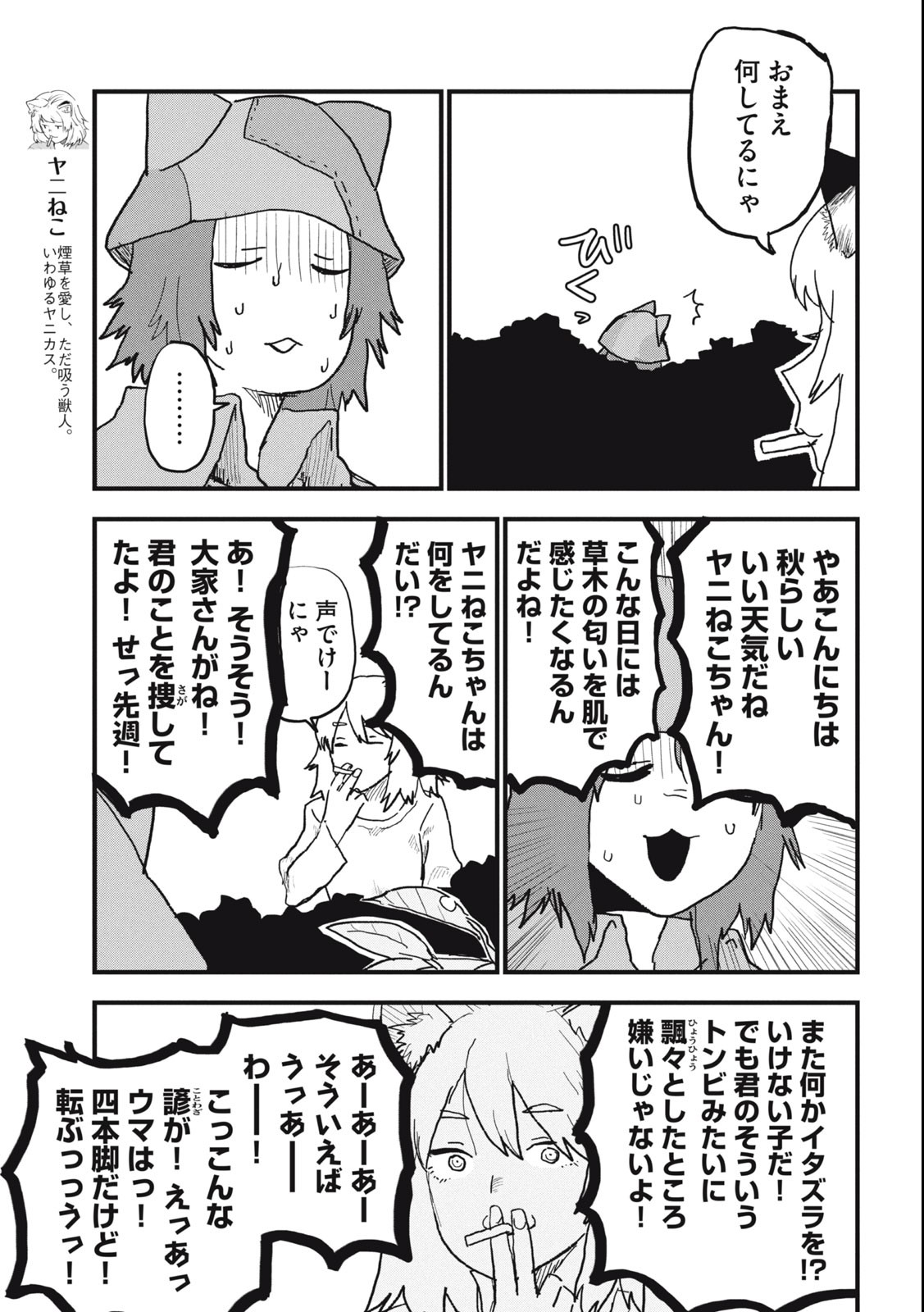 ヤニねこ Chap 95 - Next Chap 96