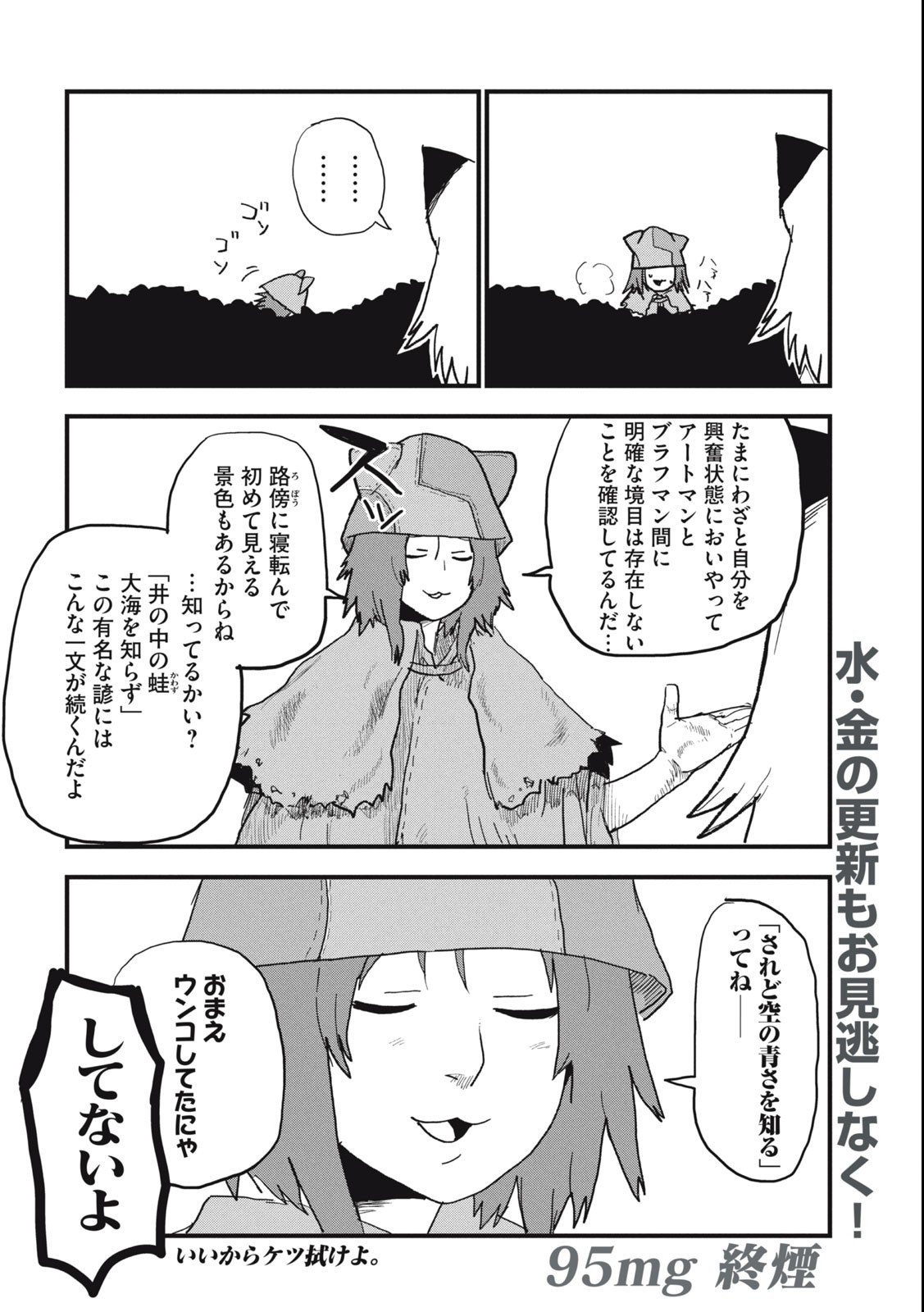 ヤニねこ Chap 95 - Next Chap 96