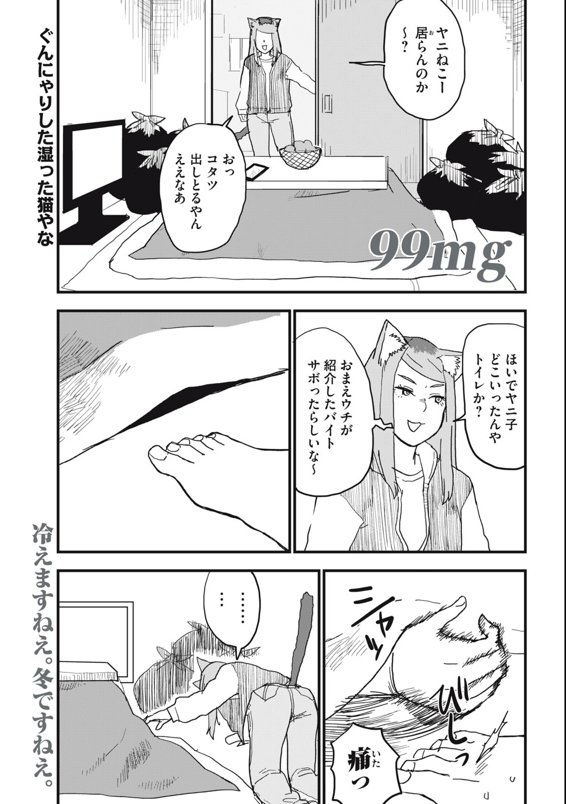 ヤニねこ Chap 99 - Next Chap 100