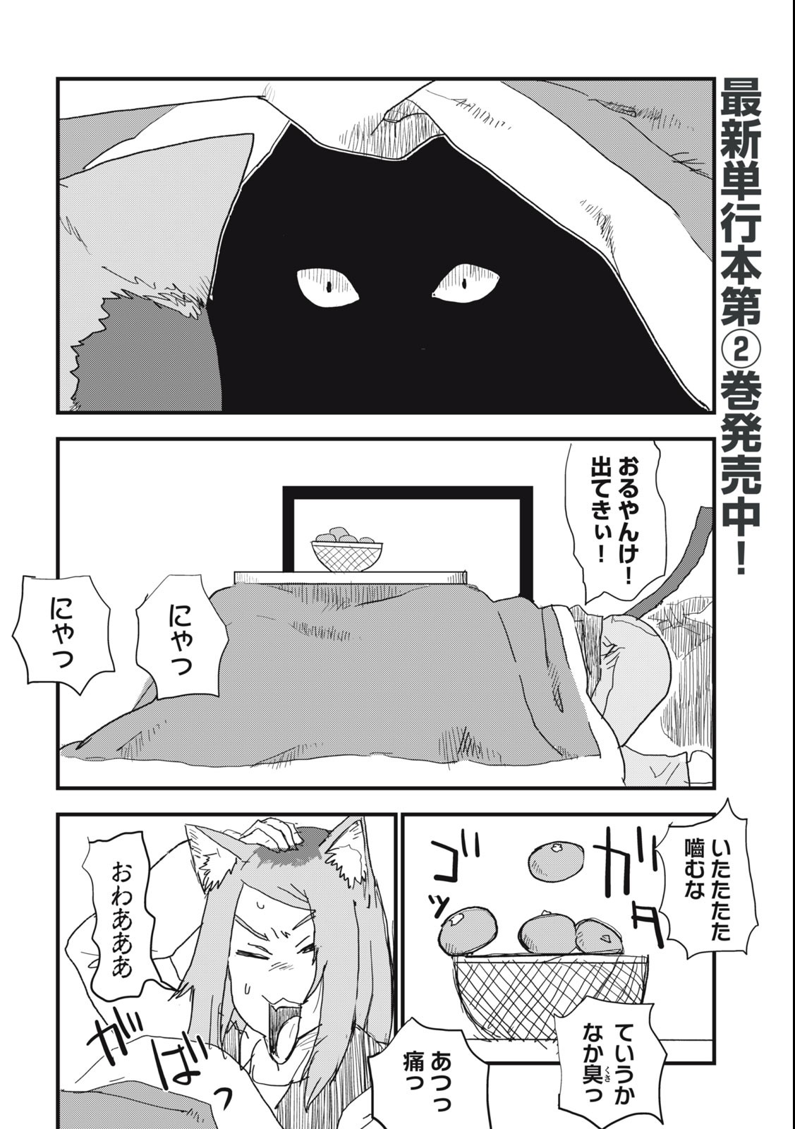 ヤニねこ Chap 99 - Next Chap 100