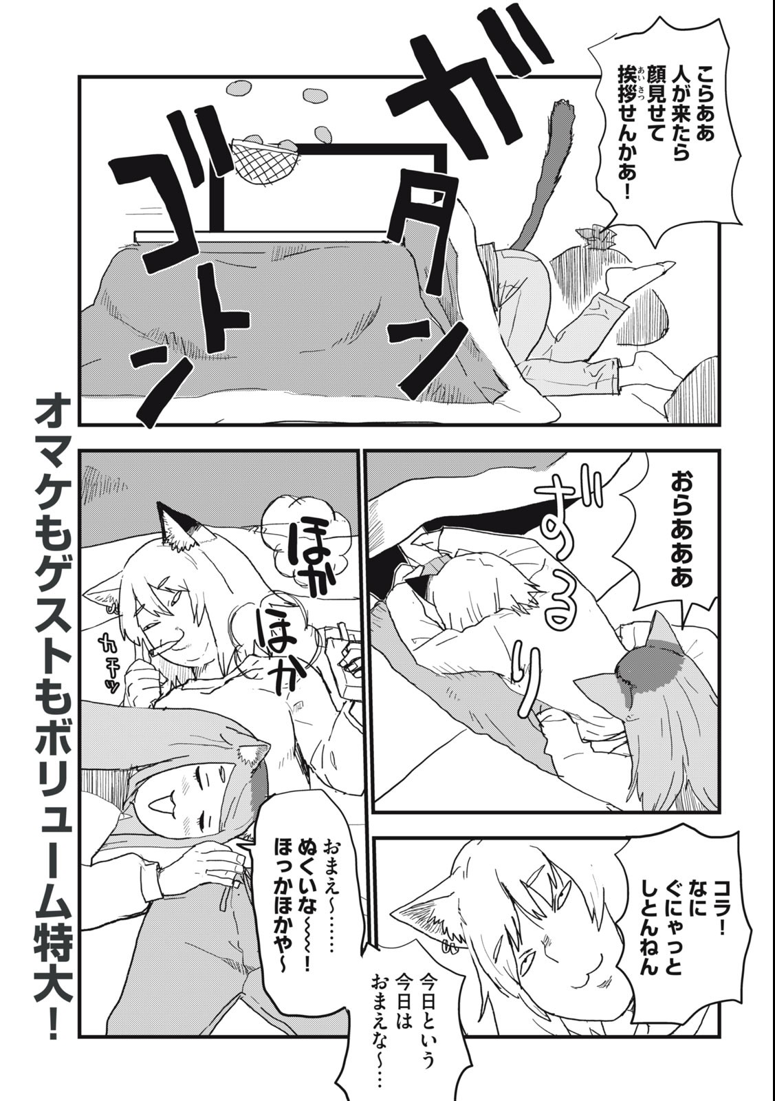 ヤニねこ Chap 99 - Next Chap 100