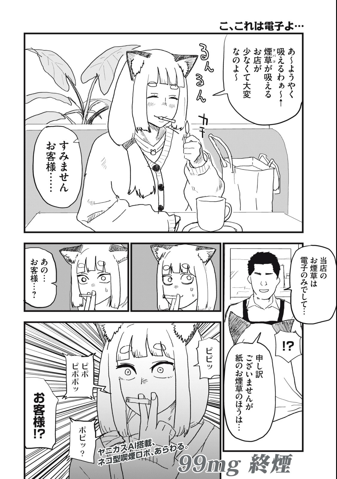 ヤニねこ Chap 99 - Next Chap 100