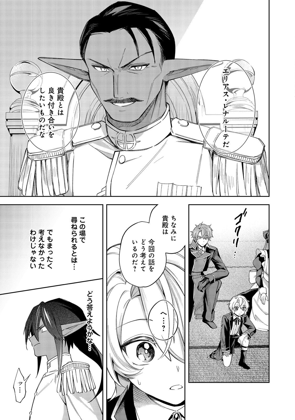 やり込んだ乙女ゲームの悪役モブですが、断罪は嫌なので真っ当に生きます@COMIC Chap 17 - Next Chap 18