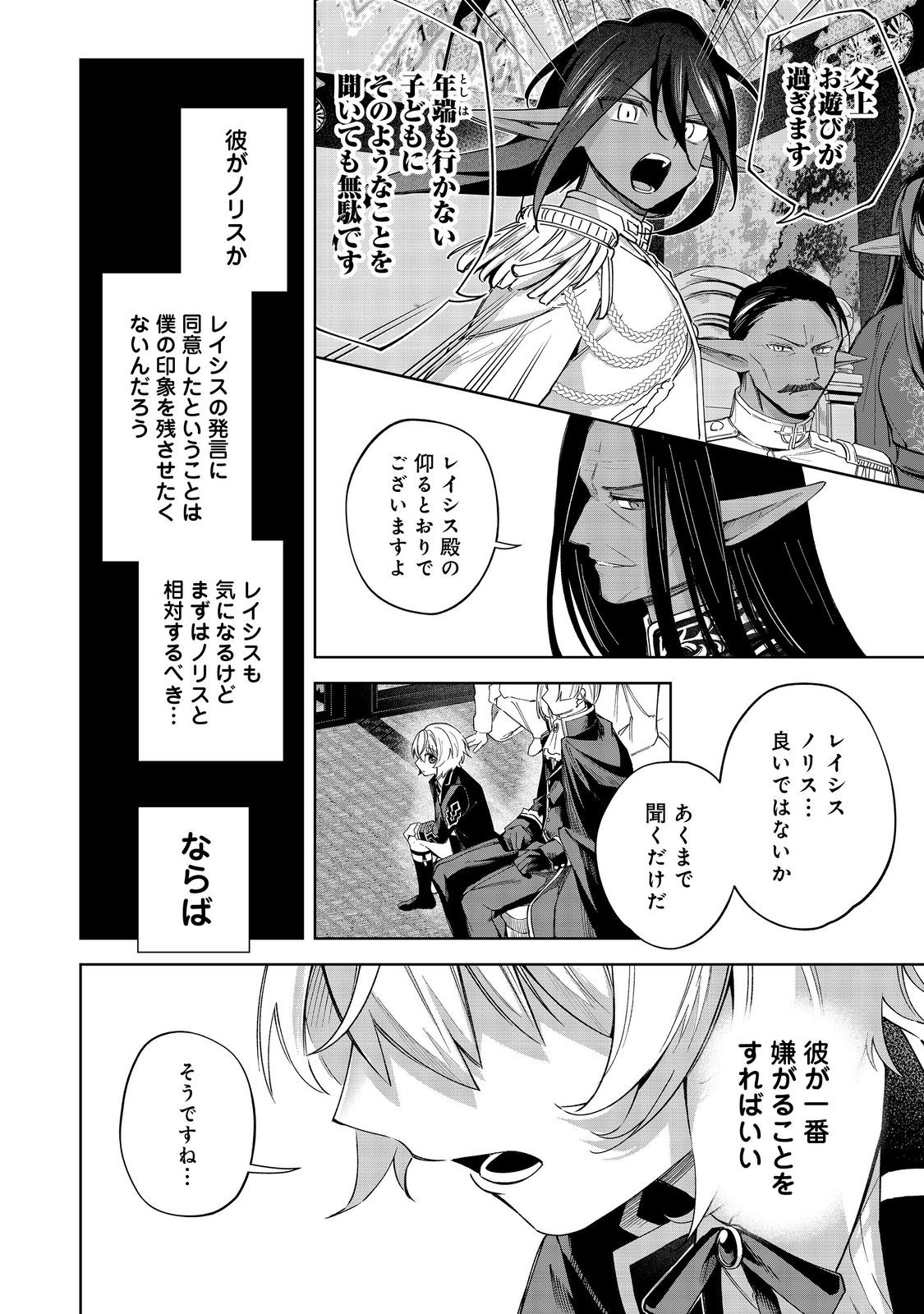 やり込んだ乙女ゲームの悪役モブですが、断罪は嫌なので真っ当に生きます@COMIC Chap 17 - Next Chap 18