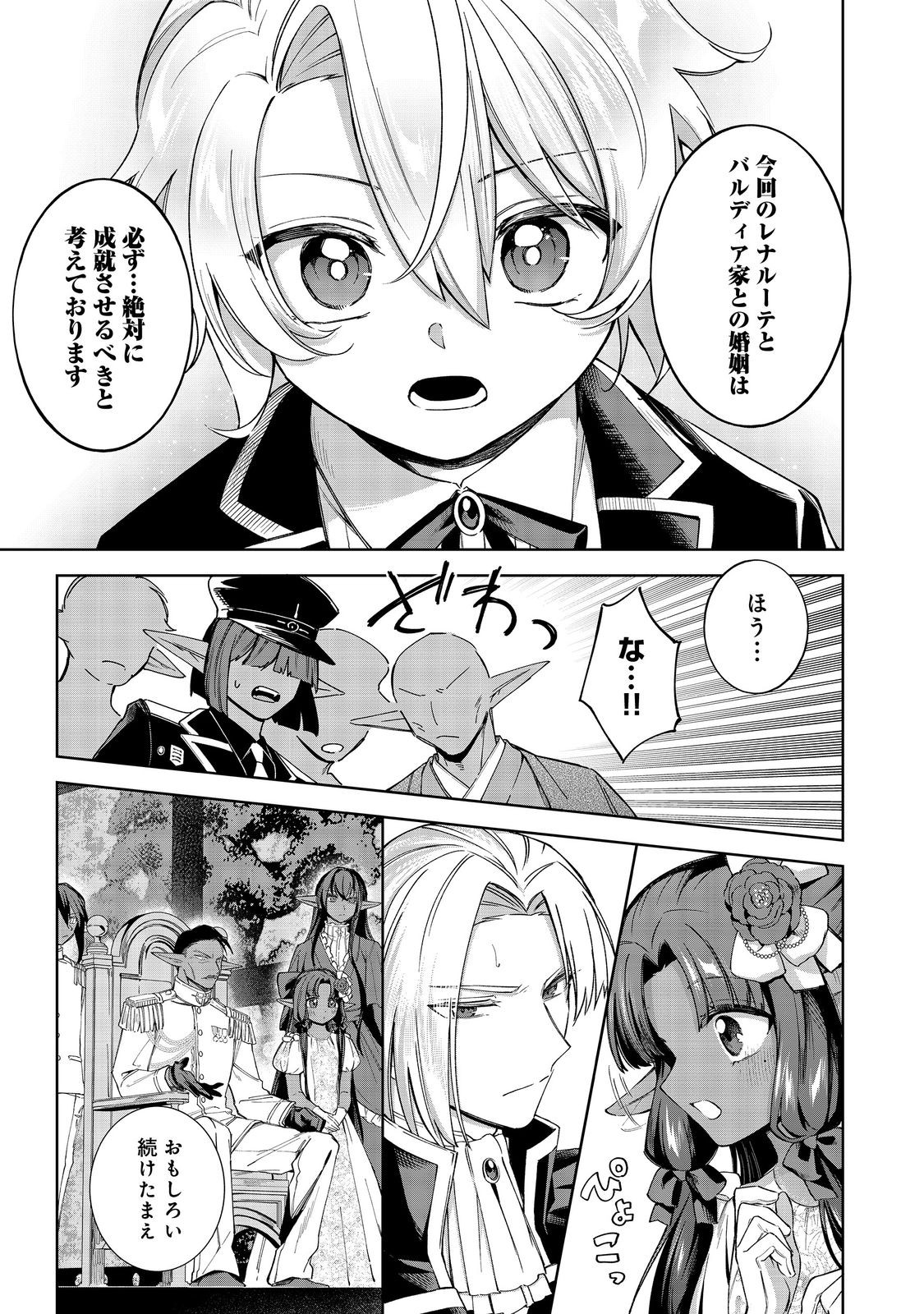 やり込んだ乙女ゲームの悪役モブですが、断罪は嫌なので真っ当に生きます@COMIC Chap 17 - Next Chap 18