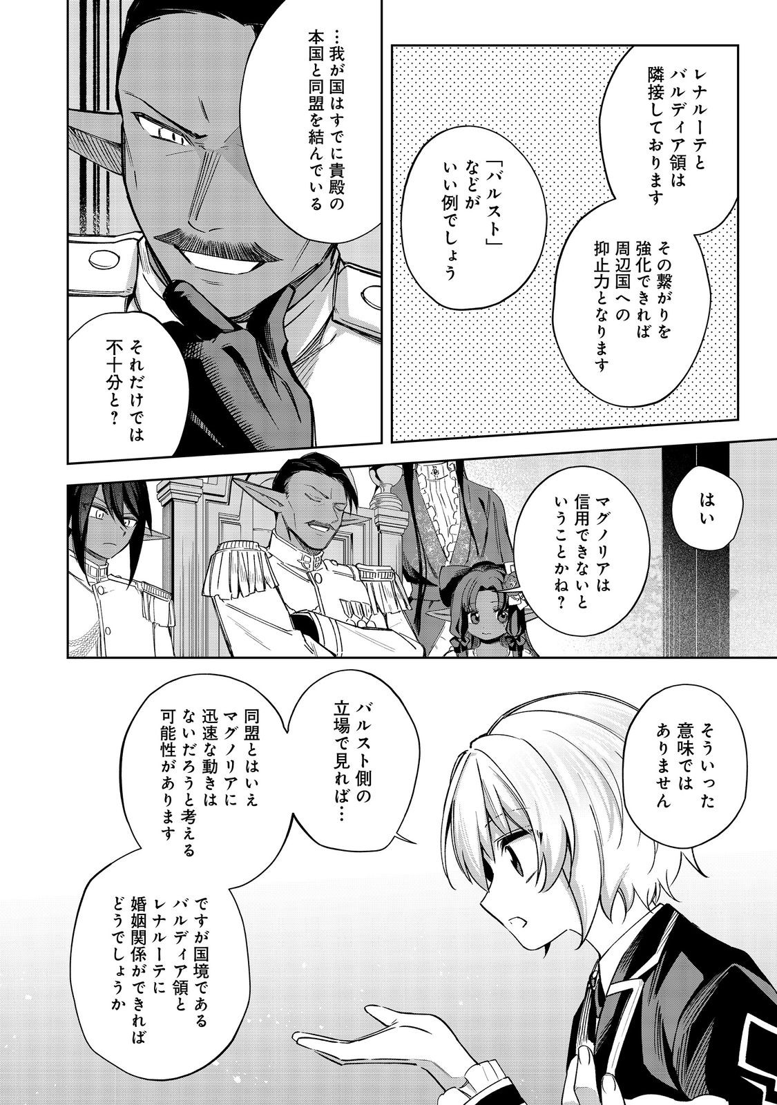 やり込んだ乙女ゲームの悪役モブですが、断罪は嫌なので真っ当に生きます@COMIC Chap 17 - Next Chap 18