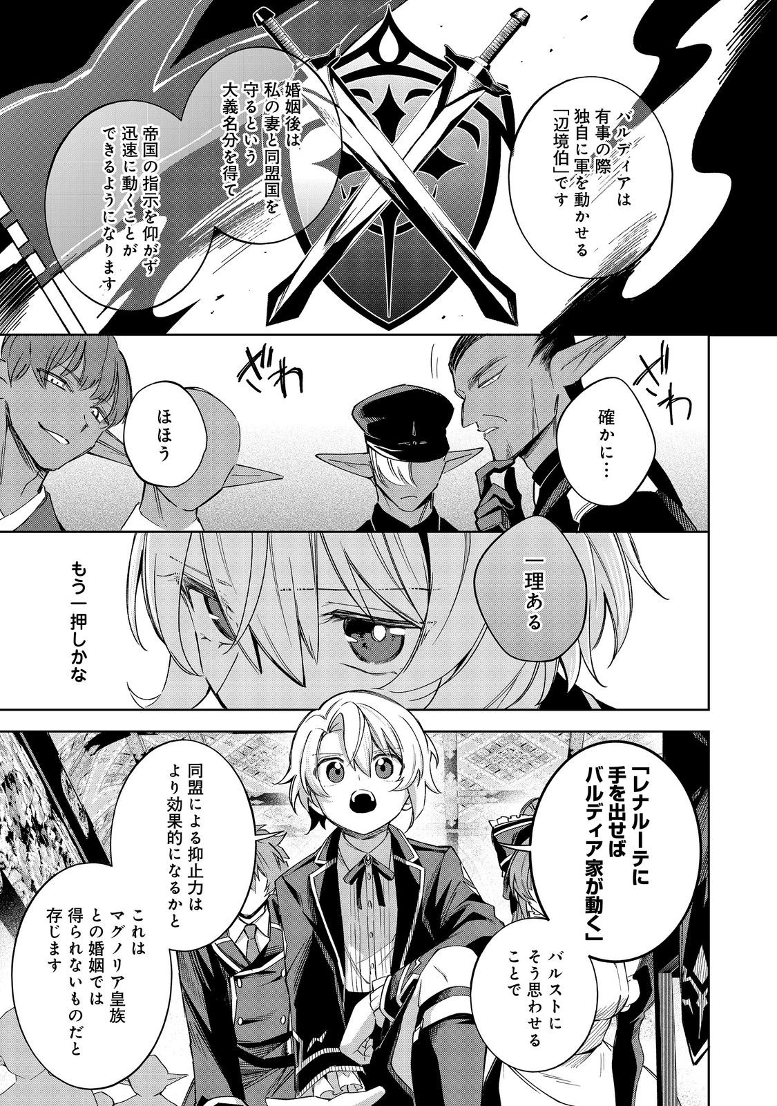 やり込んだ乙女ゲームの悪役モブですが、断罪は嫌なので真っ当に生きます@COMIC Chap 17 - Next Chap 18