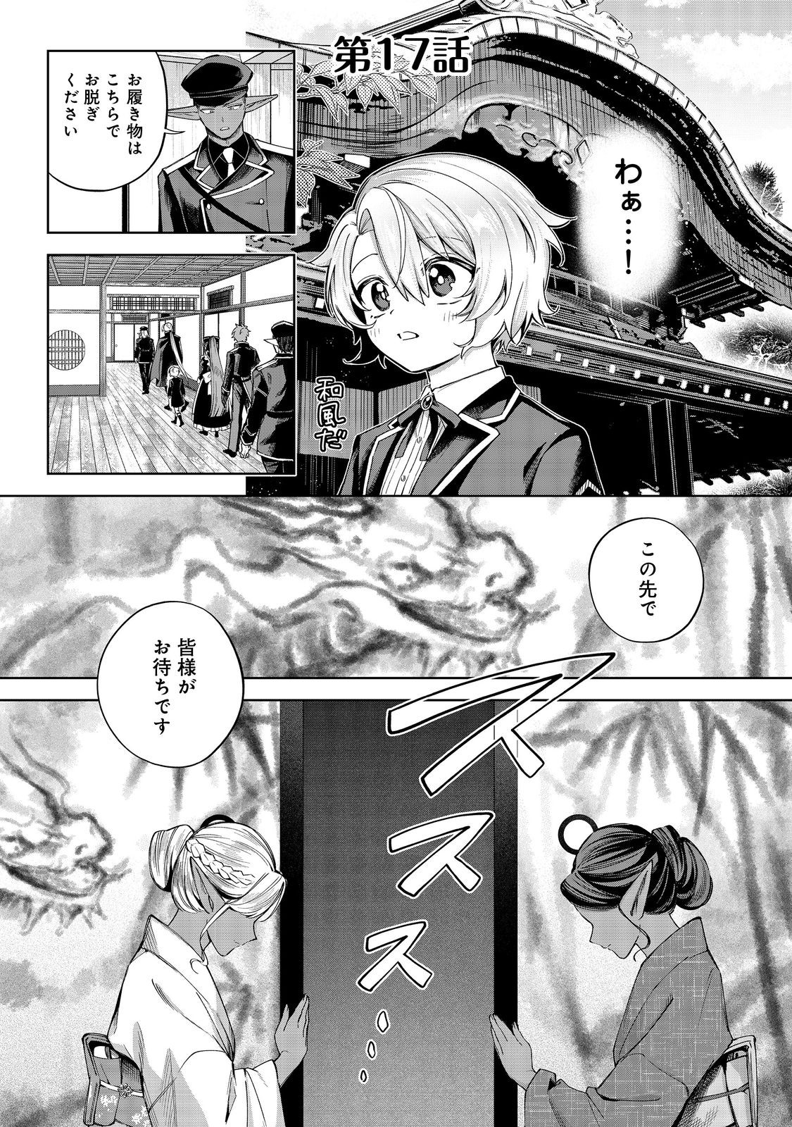 やり込んだ乙女ゲームの悪役モブですが、断罪は嫌なので真っ当に生きます@COMIC Chap 17 - Next Chap 18