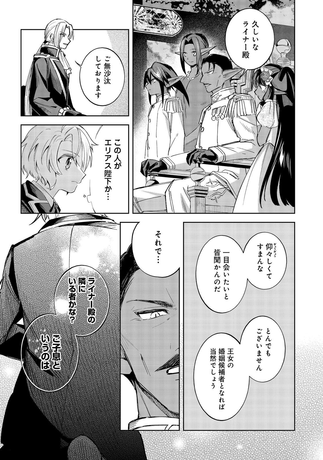 やり込んだ乙女ゲームの悪役モブですが、断罪は嫌なので真っ当に生きます@COMIC Chap 17 - Next Chap 18